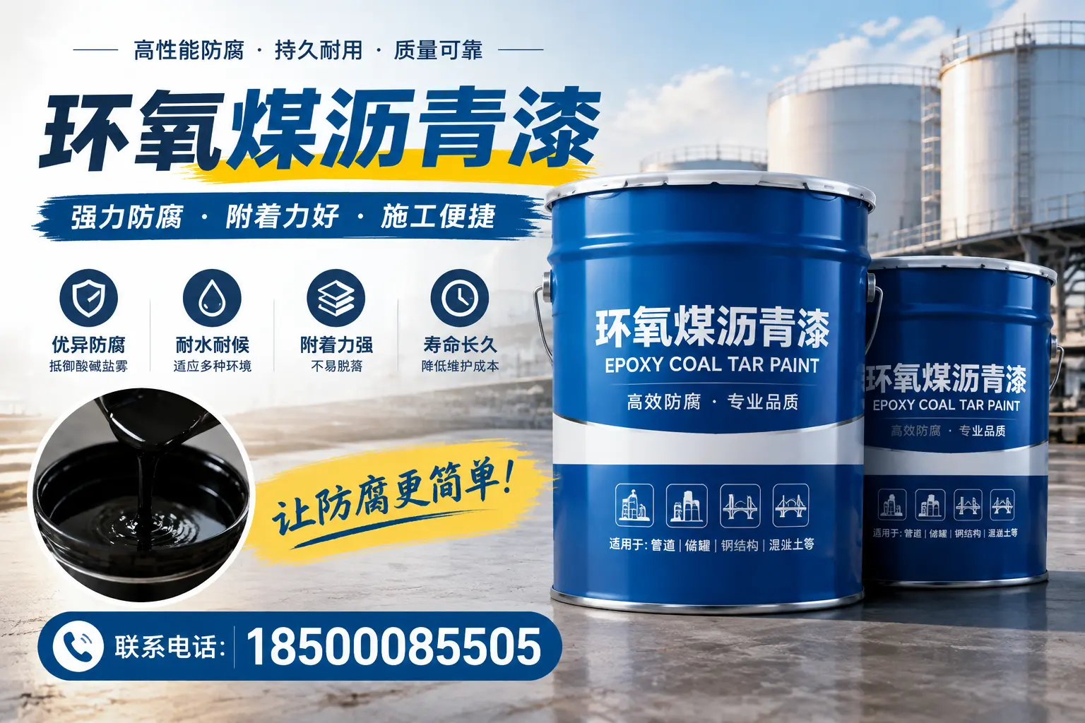 环氧煤沥青漆的环保性分析，阿克苏企业的选择依据